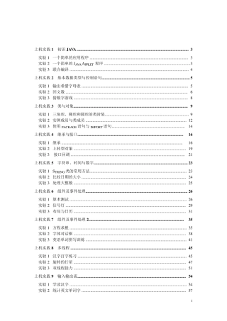 java2实用教程实验代码及答案
