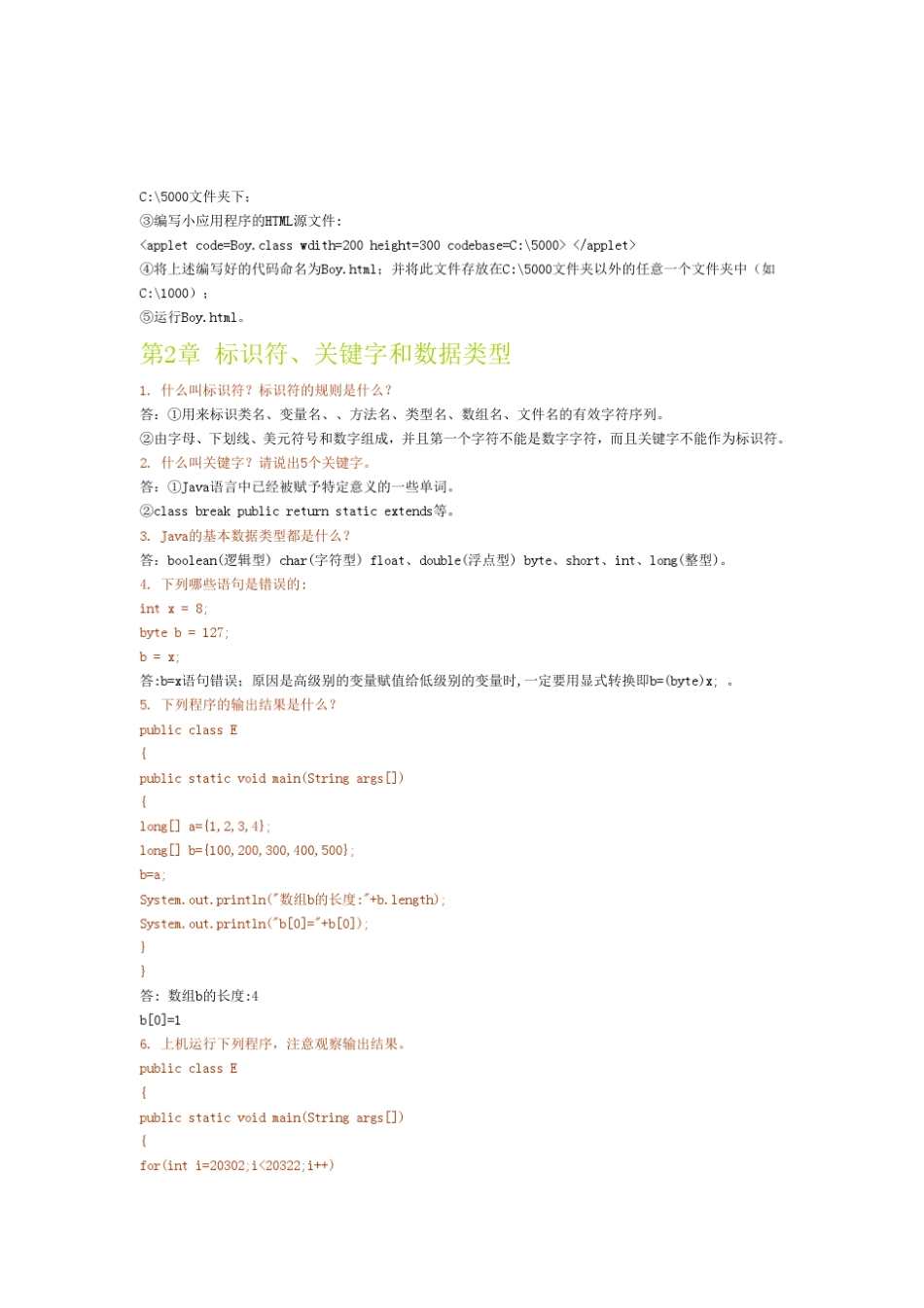 Java2实用教程答案_第2页