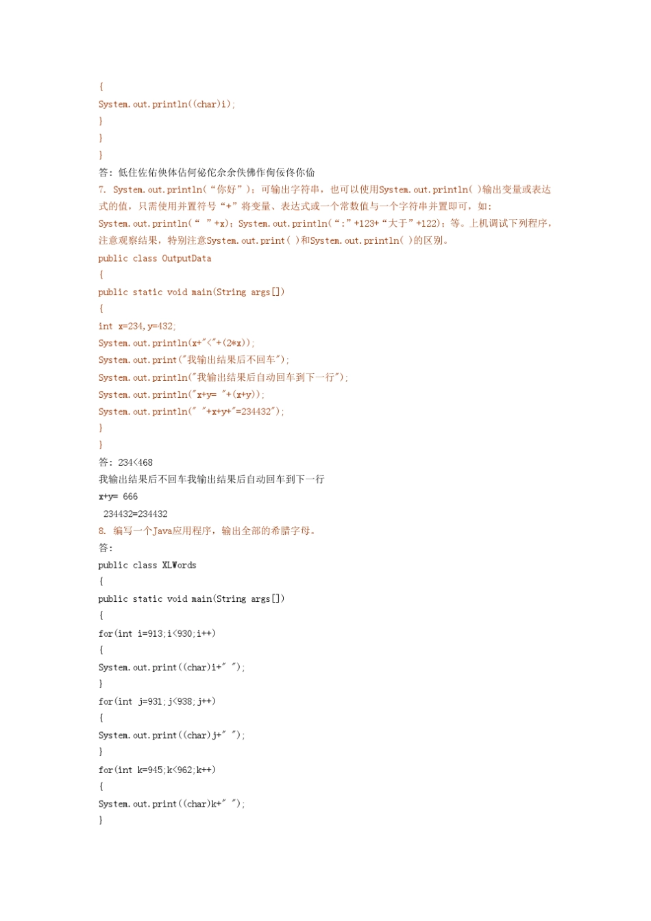 Java2实用教程答案_第3页