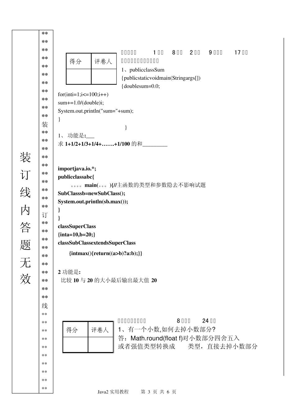 Java2实用教程试题_第3页