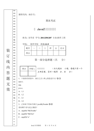 Java2实用教程试题