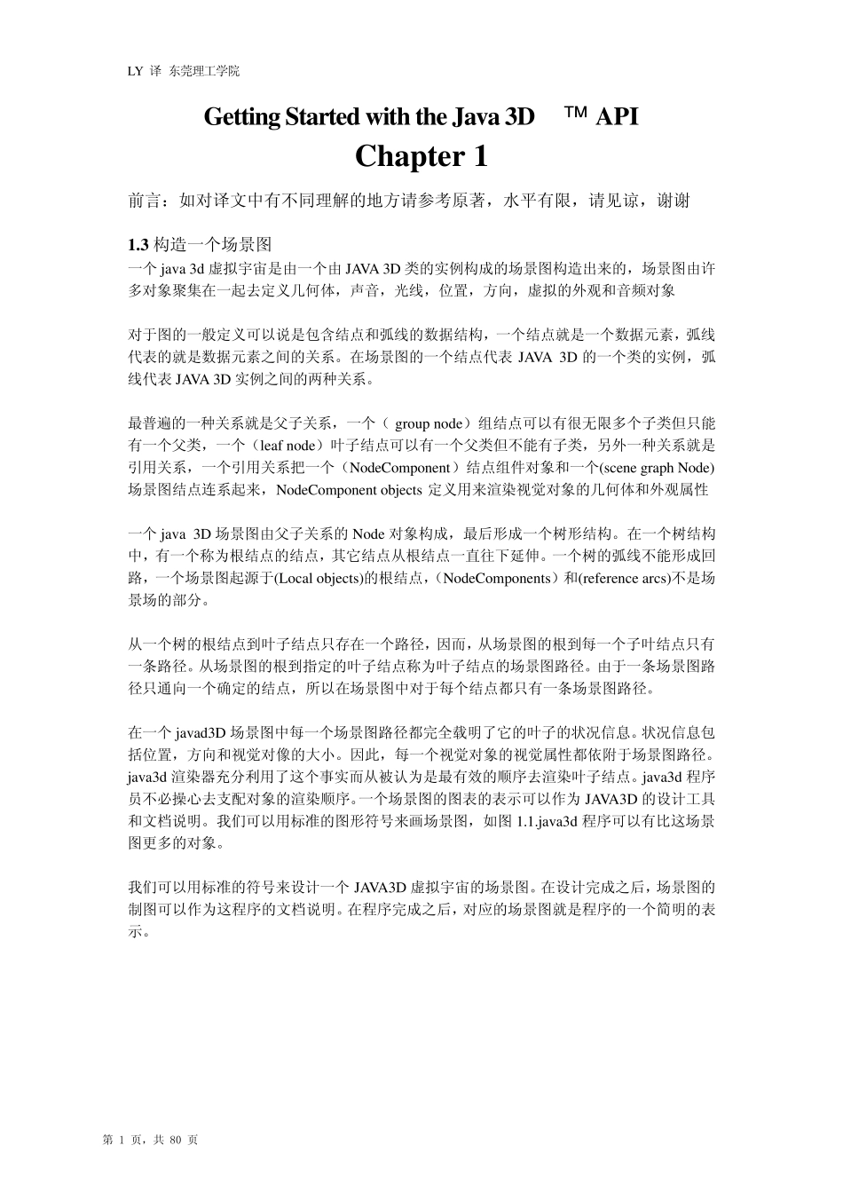 java3d_API_java3d_programming_第1页
