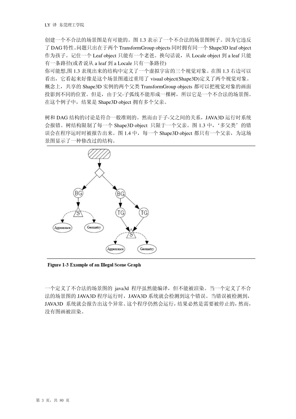 java3d_API_java3d_programming_第3页