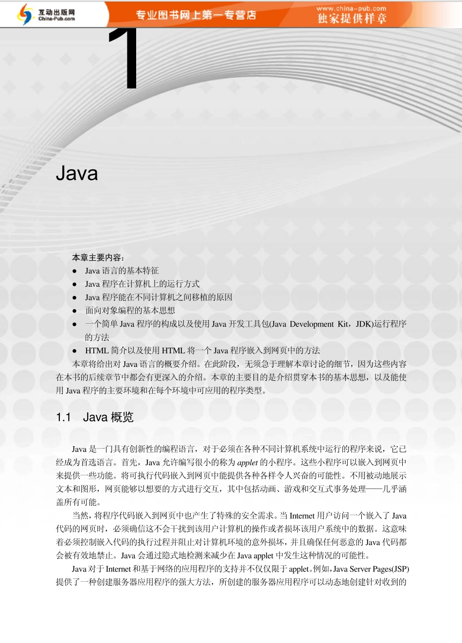Java7入门经典_第1页
