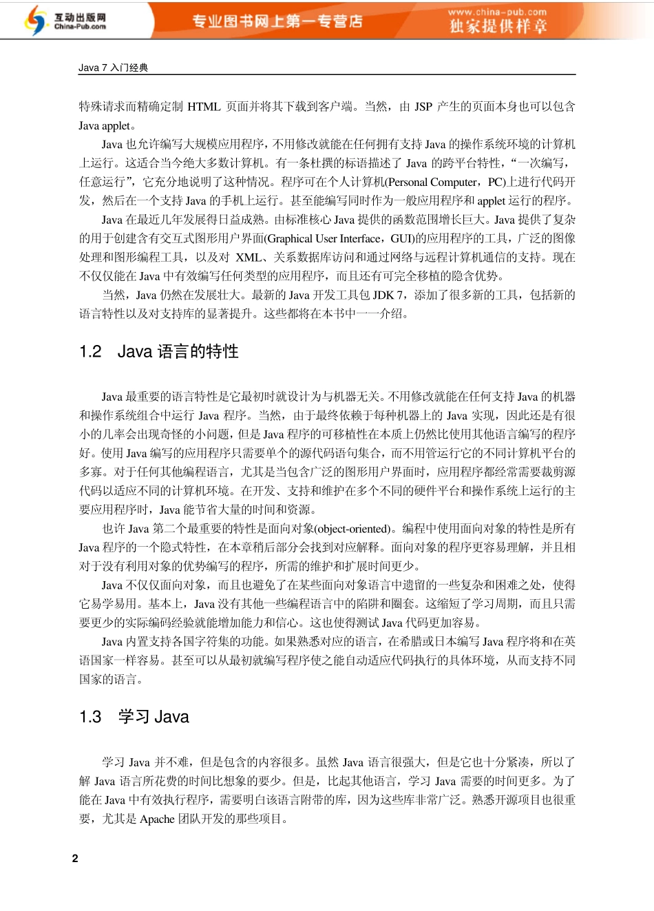 Java7入门经典_第2页