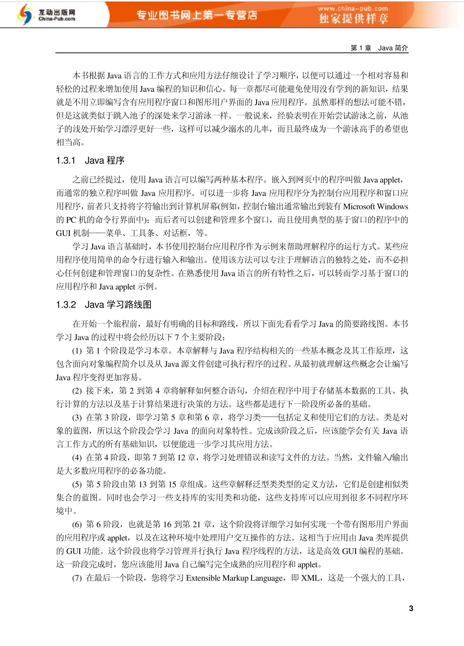 Java7入门经典_第3页