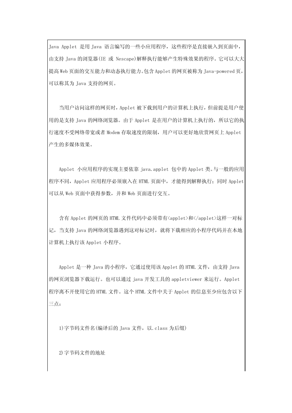 JavaApplet嵌入网页说明_第1页
