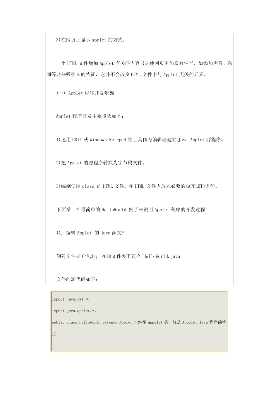 JavaApplet嵌入网页说明_第2页