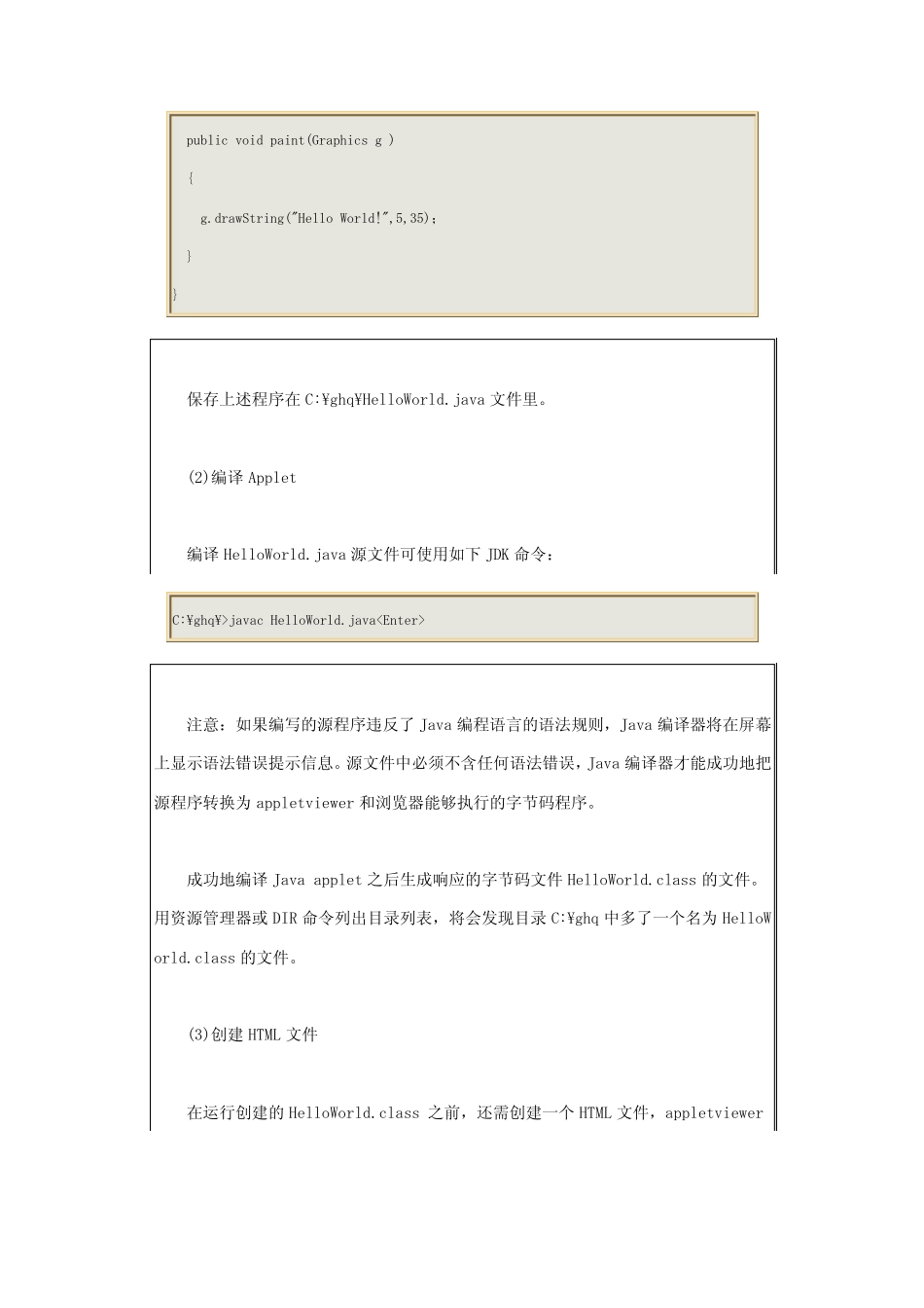 JavaApplet嵌入网页说明_第3页