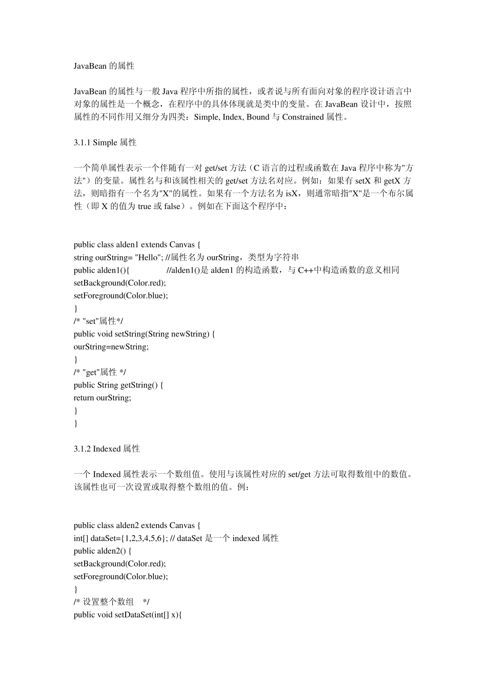 javabean属性_第1页