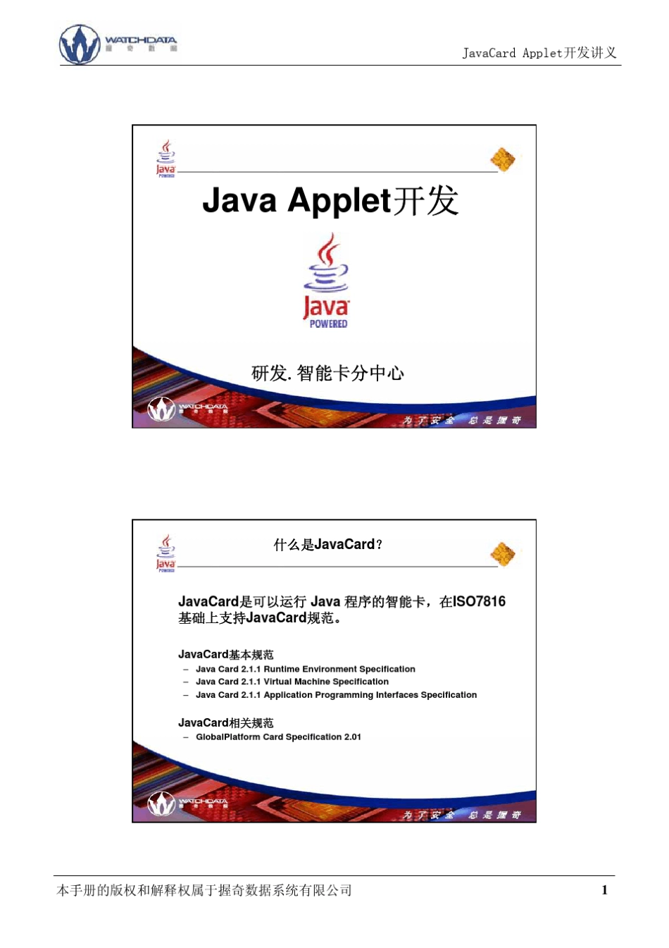 JavaCardApplet开发讲义_第1页