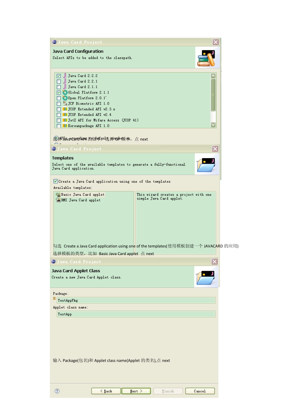 JavaCardApplet开发调试及测试脚本的编写执行_第3页