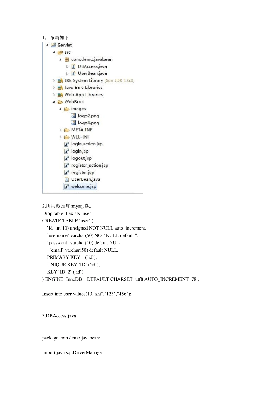 javaee(j2ee)简单注册登录系统(附详细源码)_第1页