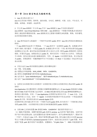 JavaEE基础教程课后习题答案