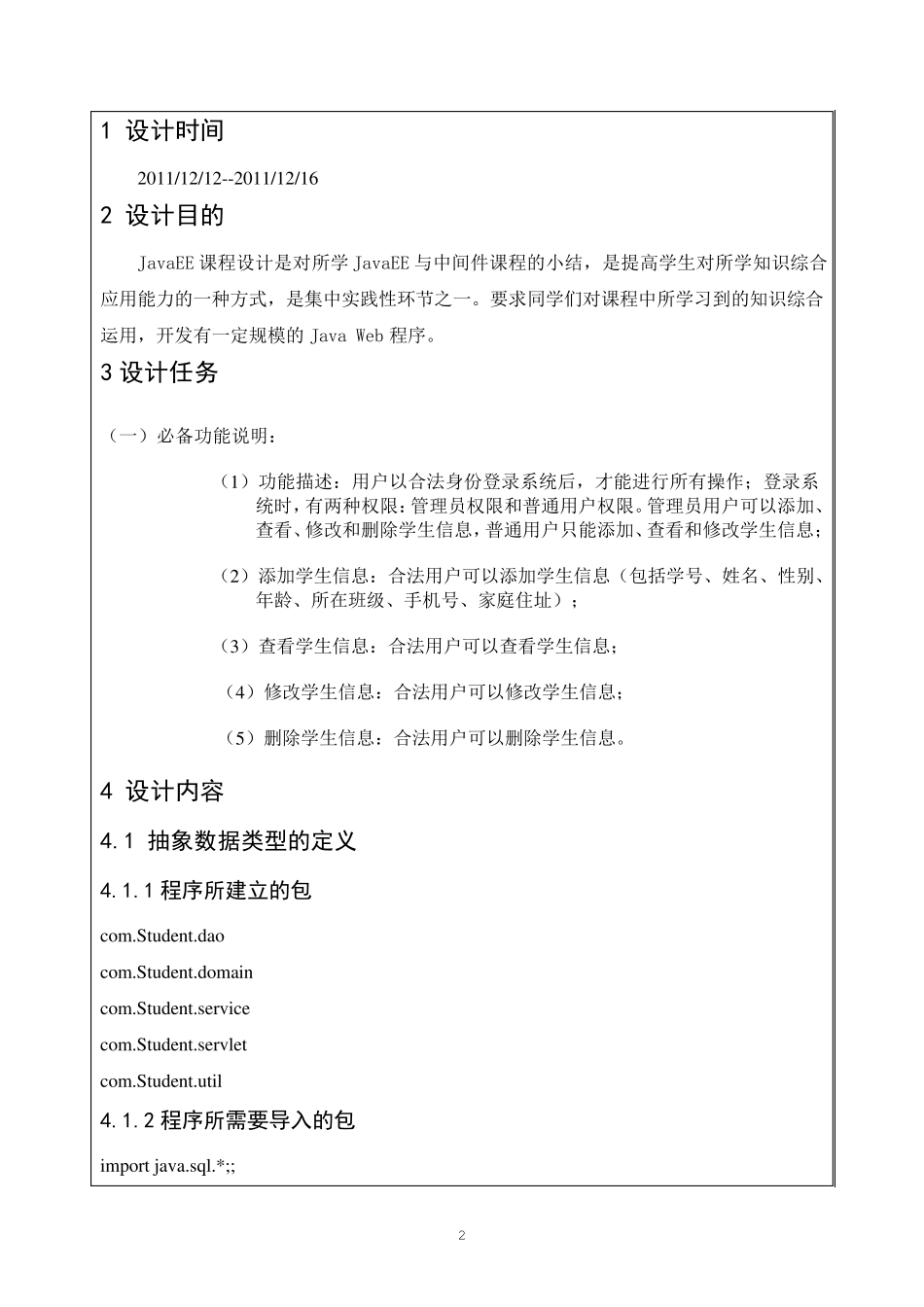 javaEE学生基本信息管理系统_第2页