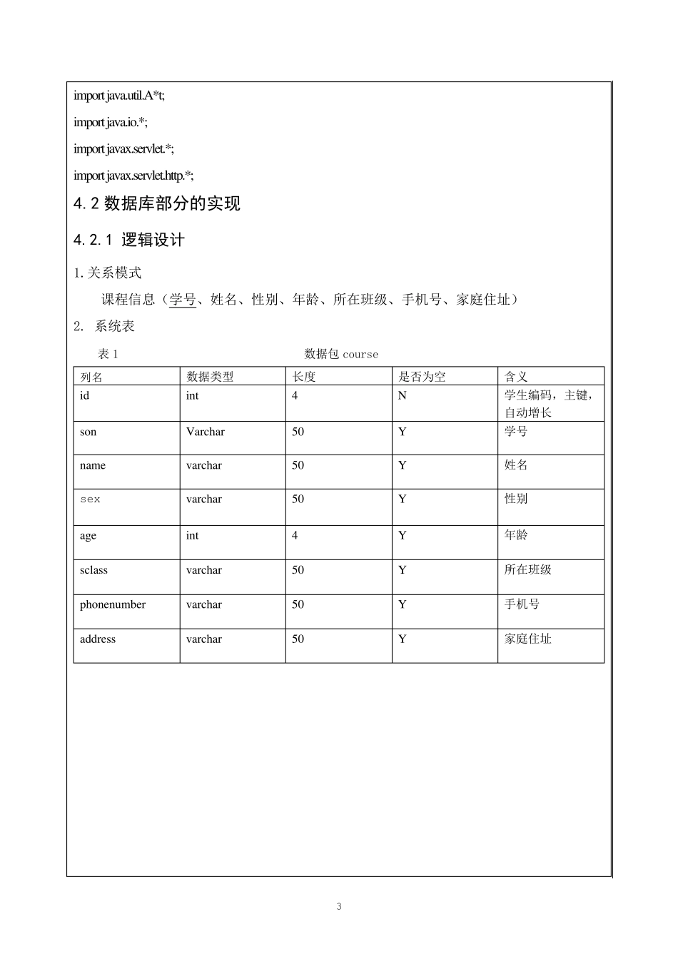javaEE学生基本信息管理系统_第3页