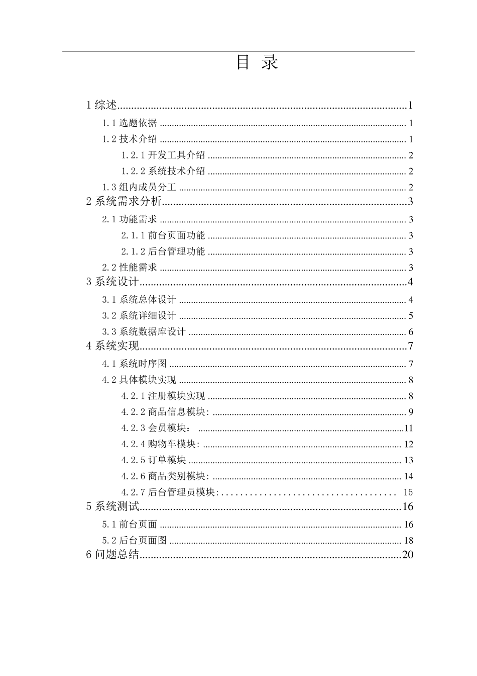 javaee电子商城系统课程设计_第2页