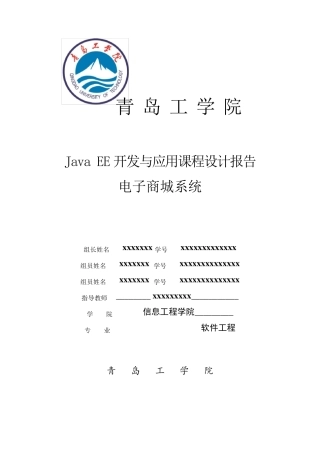 javaee电子商城系统课程设计