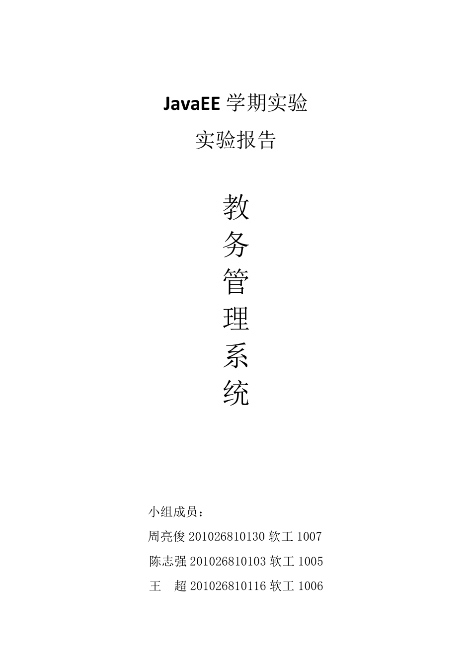 JavaEE实验报告_第1页