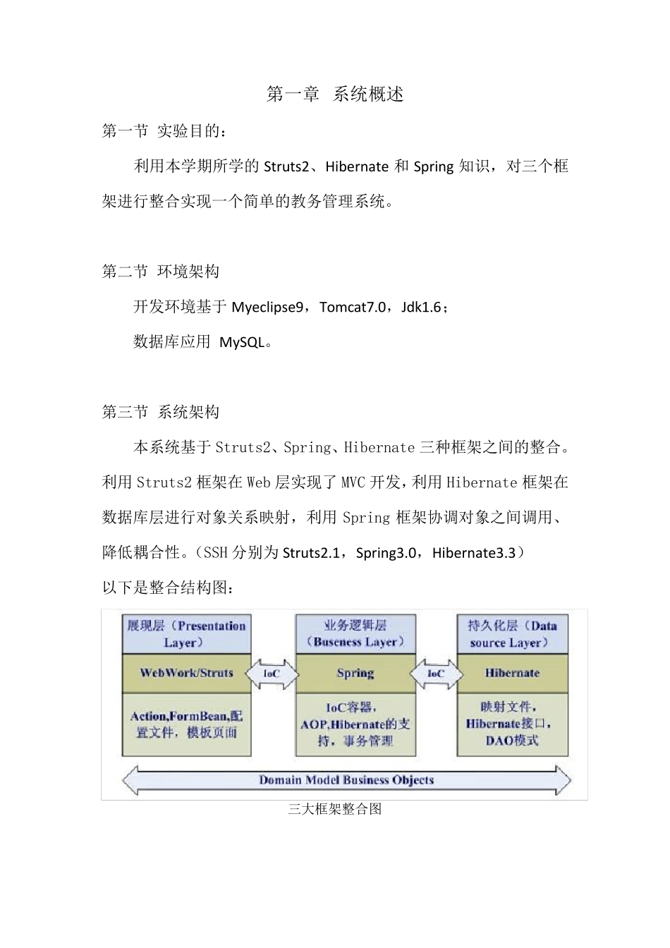 JavaEE实验报告_第3页