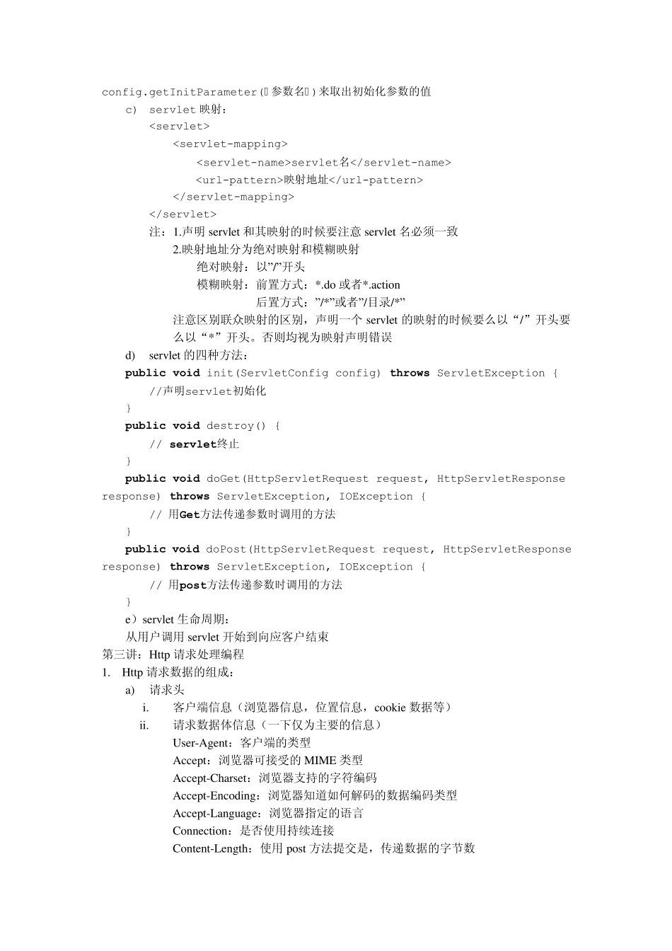 JavaEE知识点_第2页