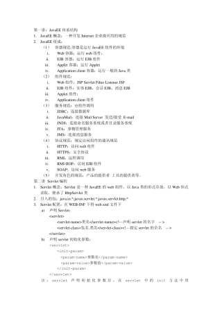 JavaEE知识点
