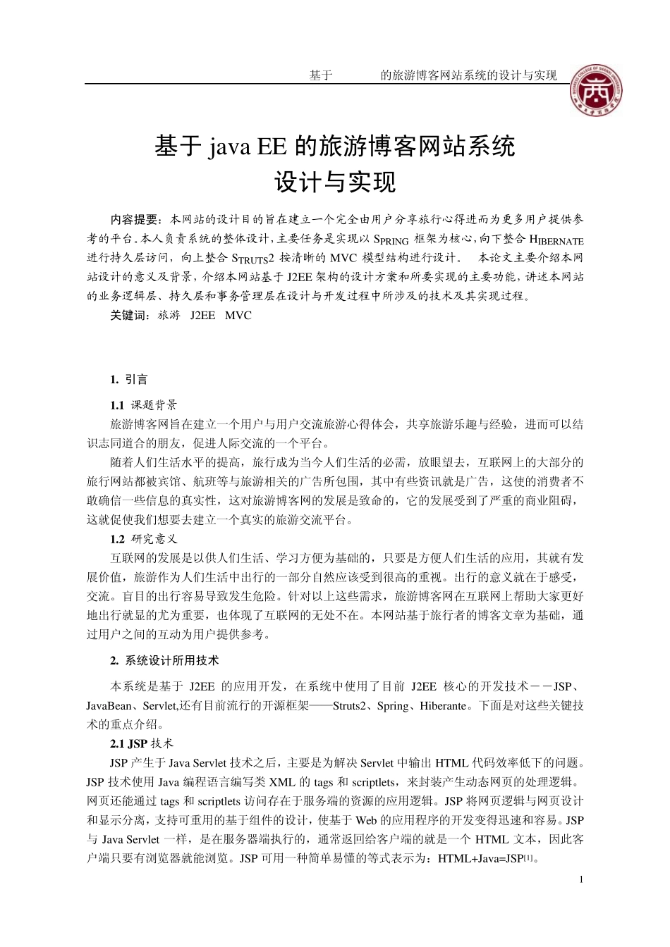 javaEE的旅游博客网站系统设计与实现_第3页
