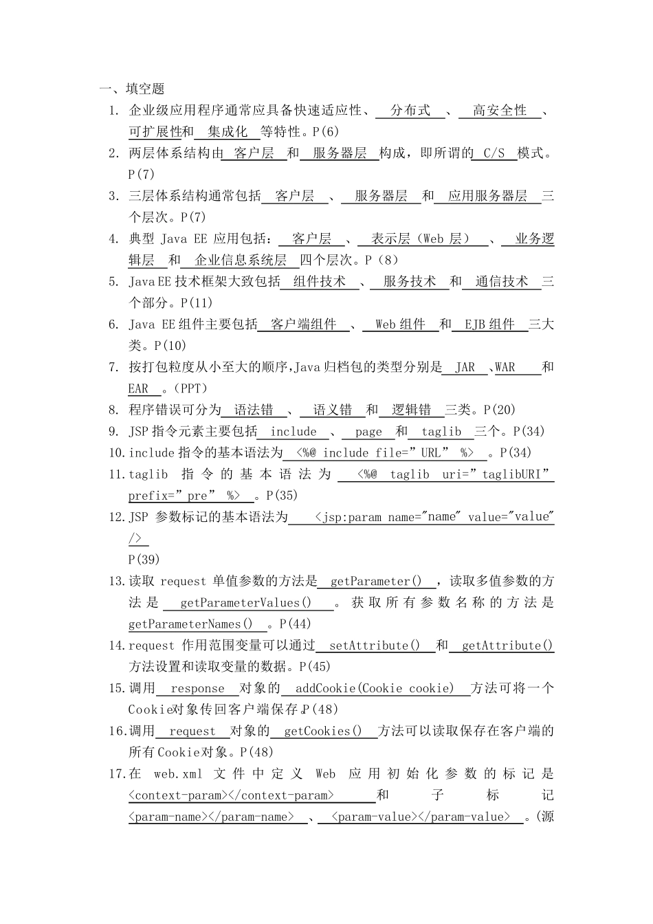 JavaEE考试题_第1页