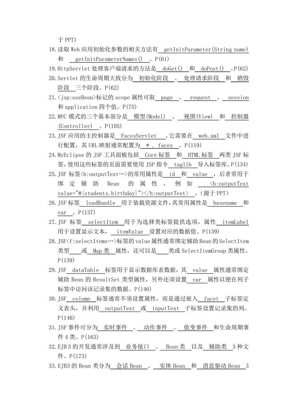 JavaEE考试题_第2页