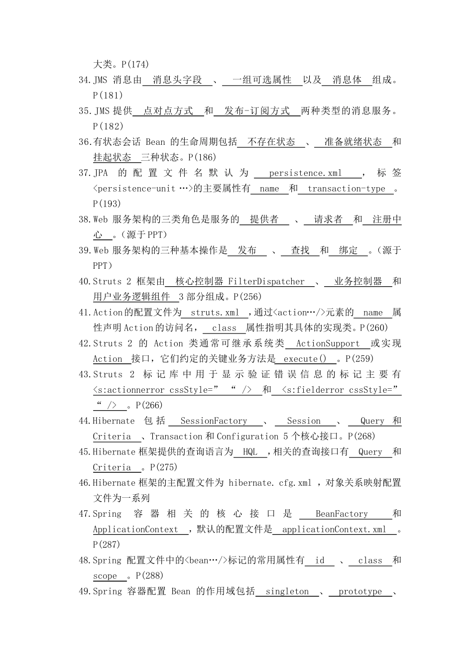 JavaEE考试题_第3页