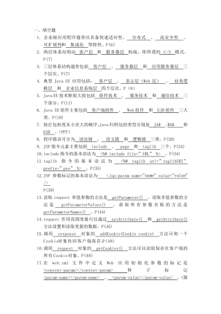 JavaEE考试题
