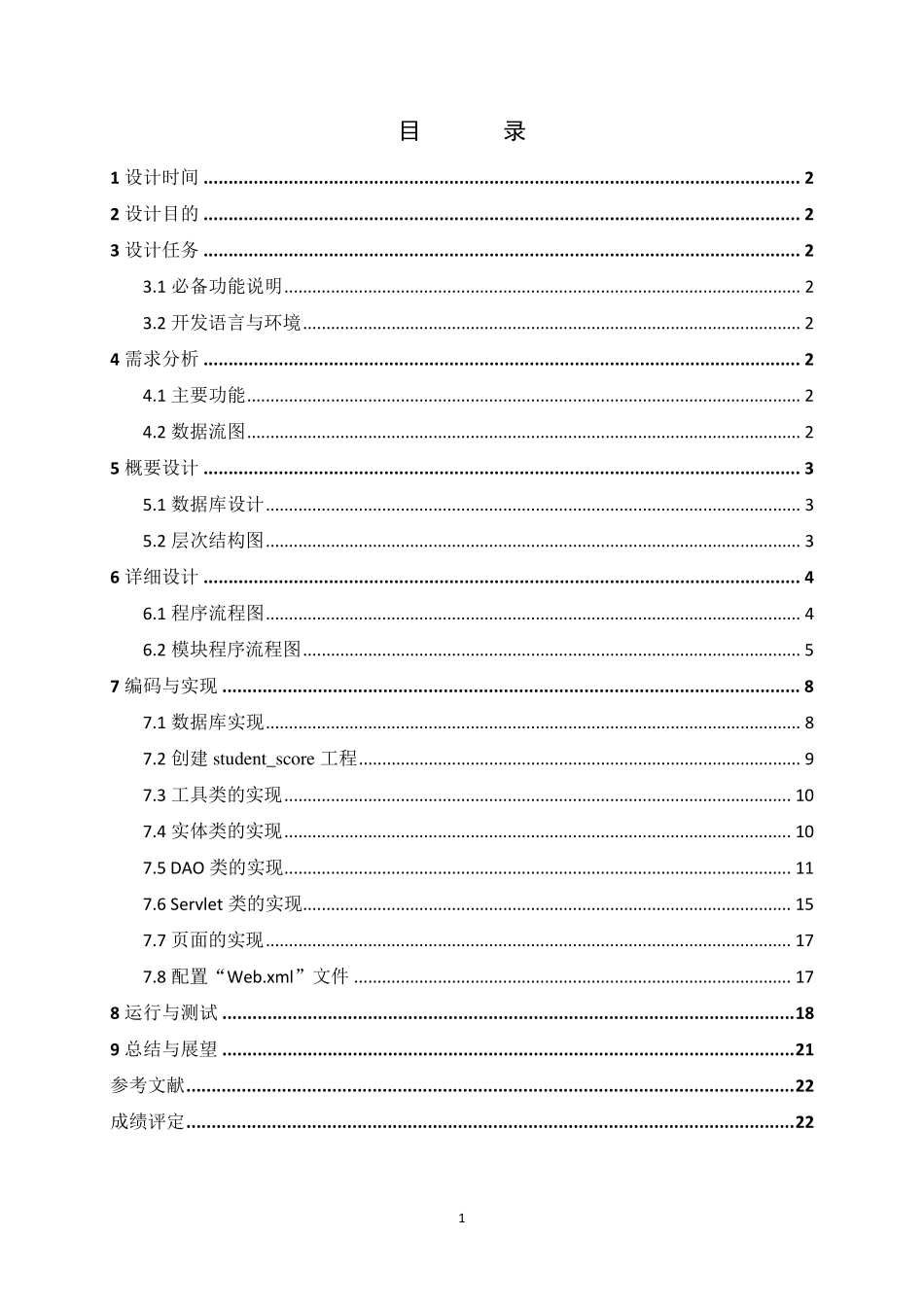 javaEE课程设计_第2页