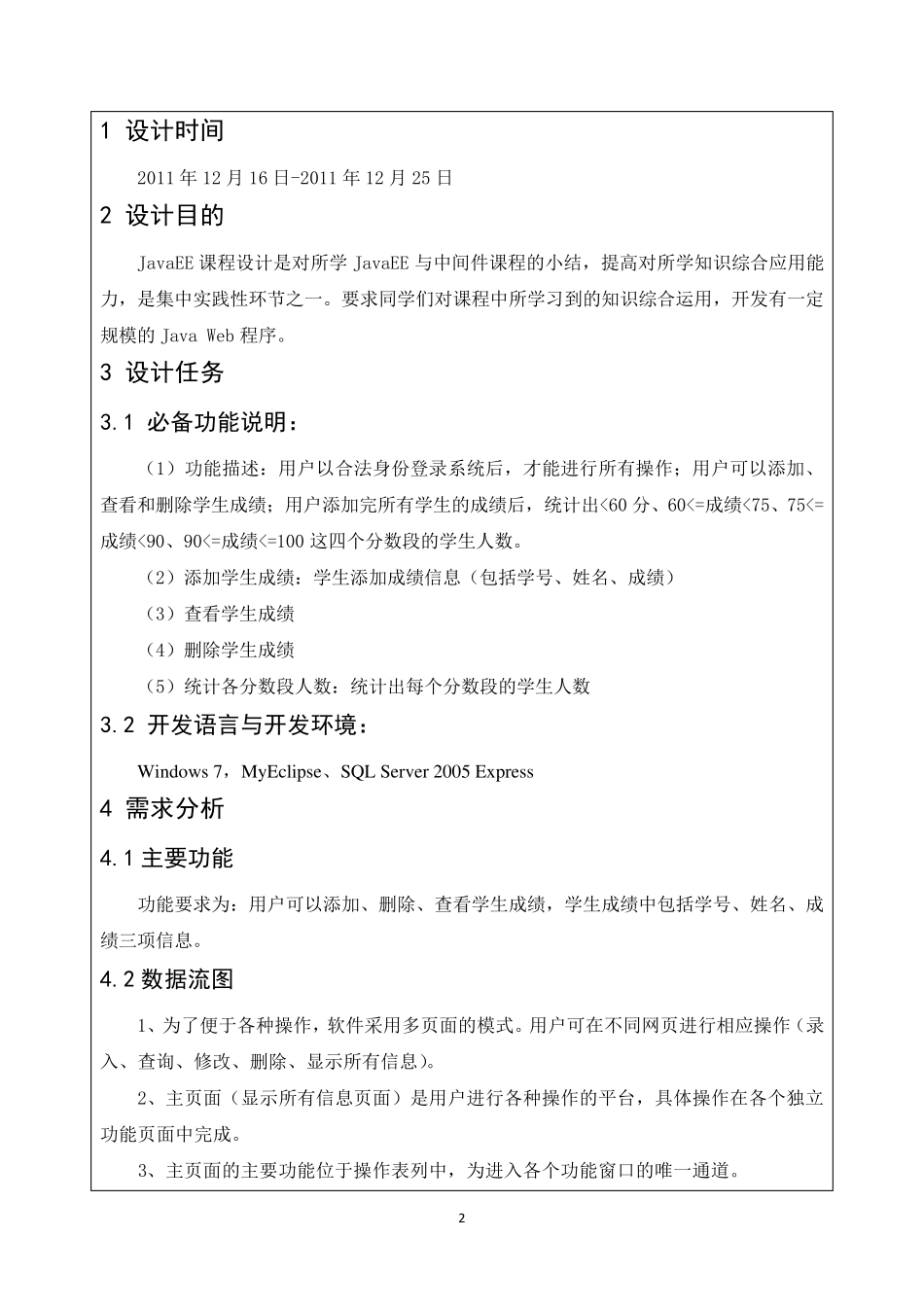 javaEE课程设计_第3页