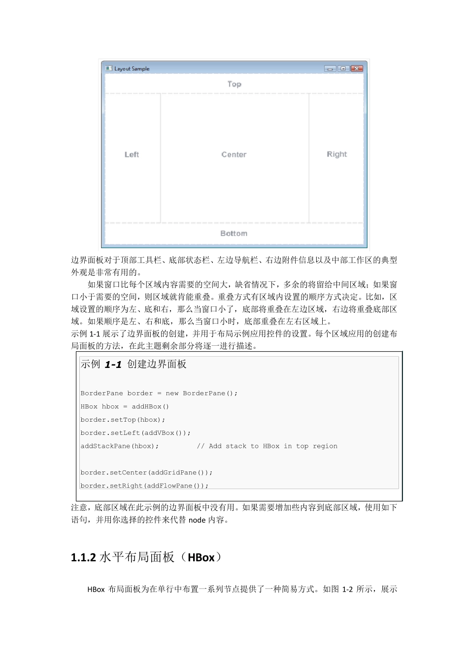 JavaFX2专题教程之布局面板_第2页