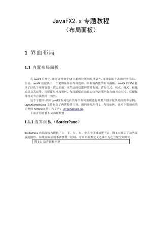 JavaFX2专题教程之布局面板
