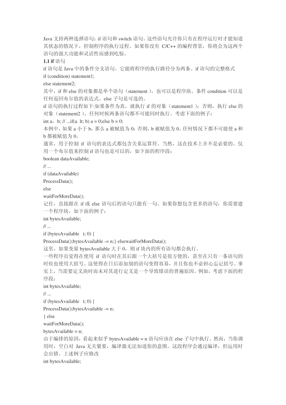 javaif语句和switch语句_第1页