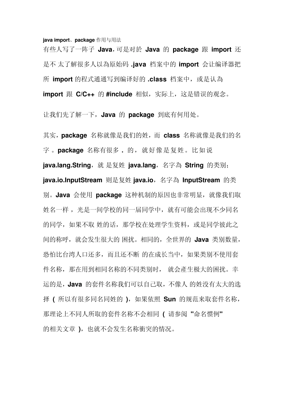 javaimport、package作用与用法_第1页