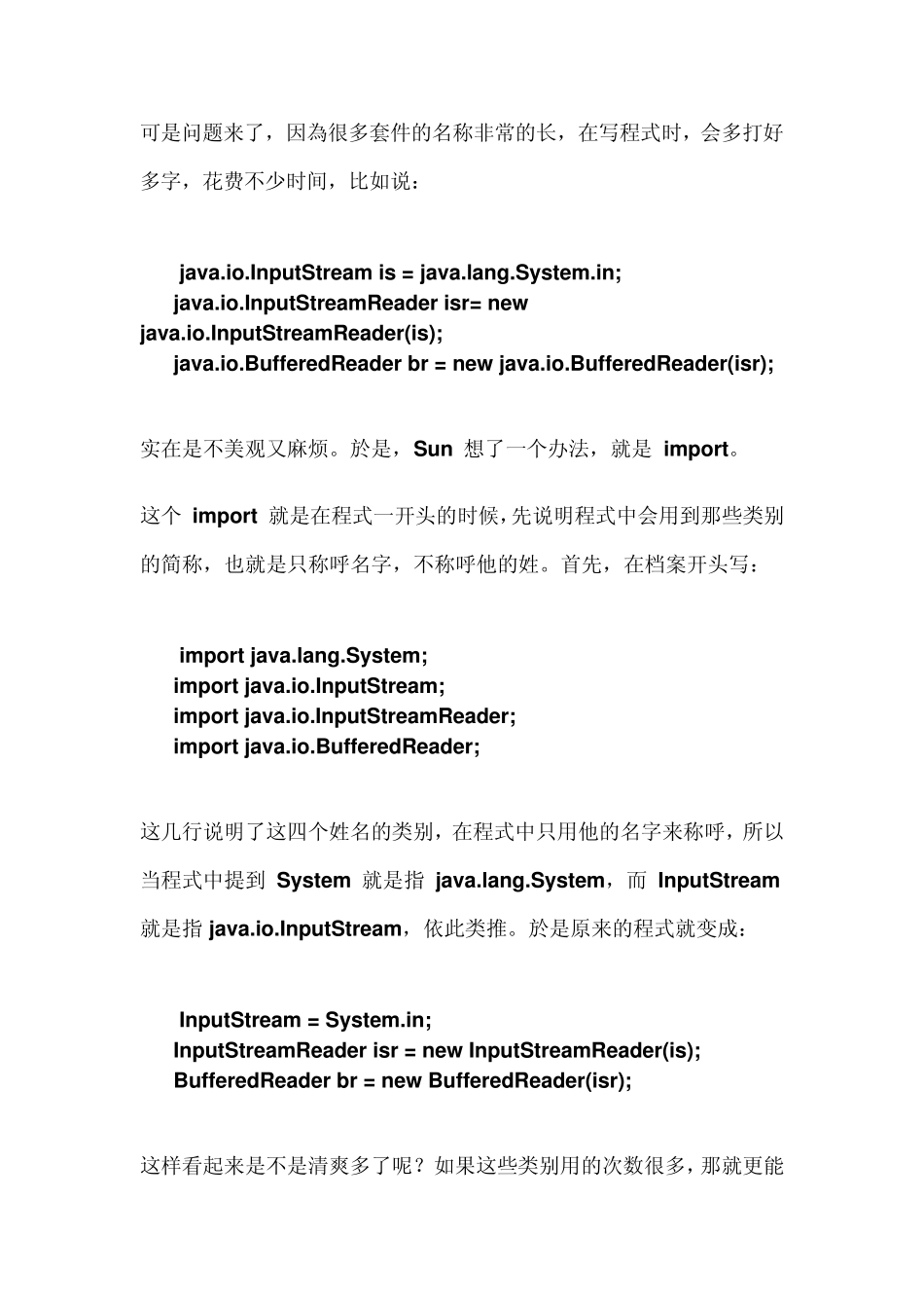 javaimport、package作用与用法_第2页