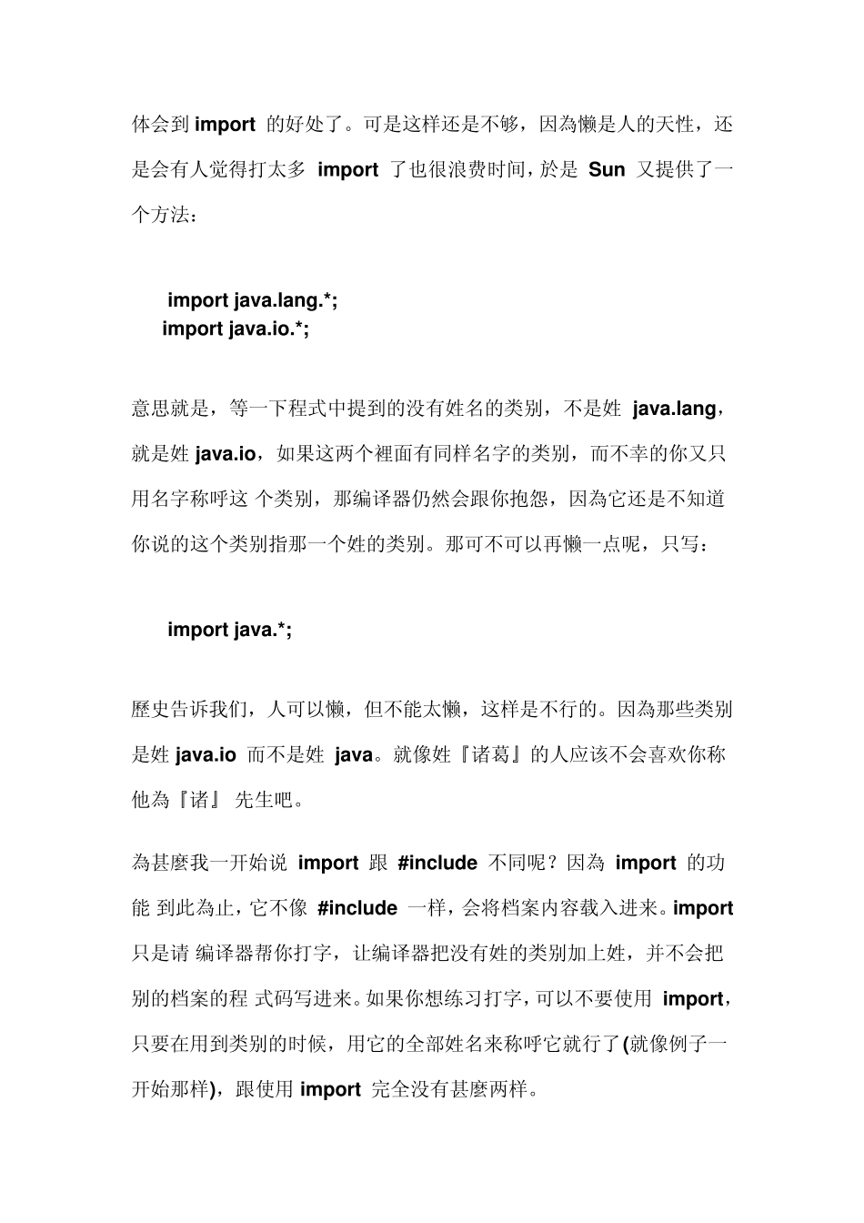 javaimport、package作用与用法_第3页