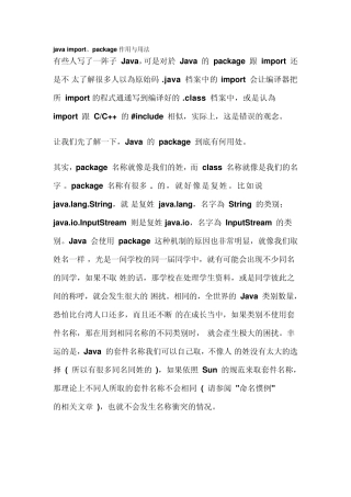 javaimport、package作用与用法