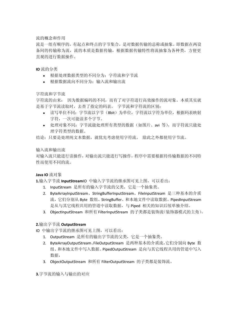 JavaIO流学习总结_第2页