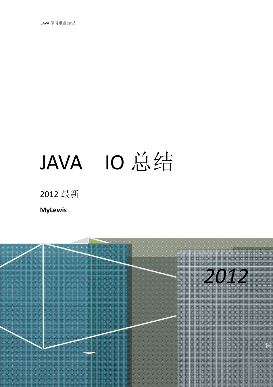 JAVAIO详解,包括讲解IO中各种流及其用法_第1页