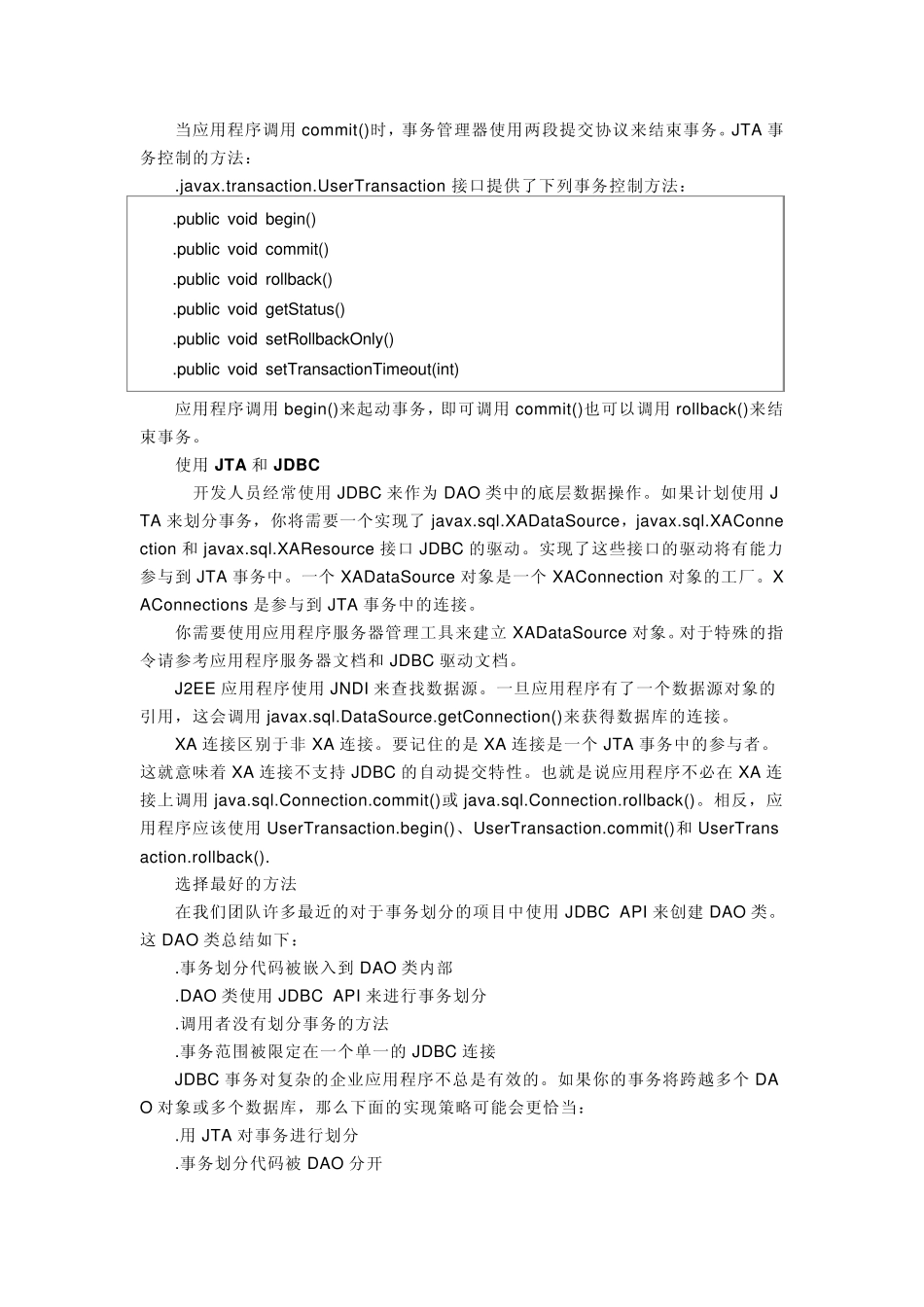 JavaJTA简介_第2页