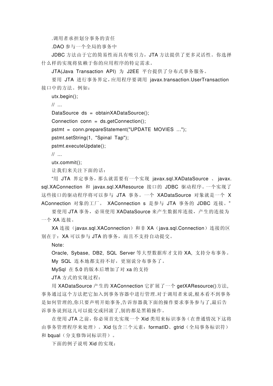 JavaJTA简介_第3页