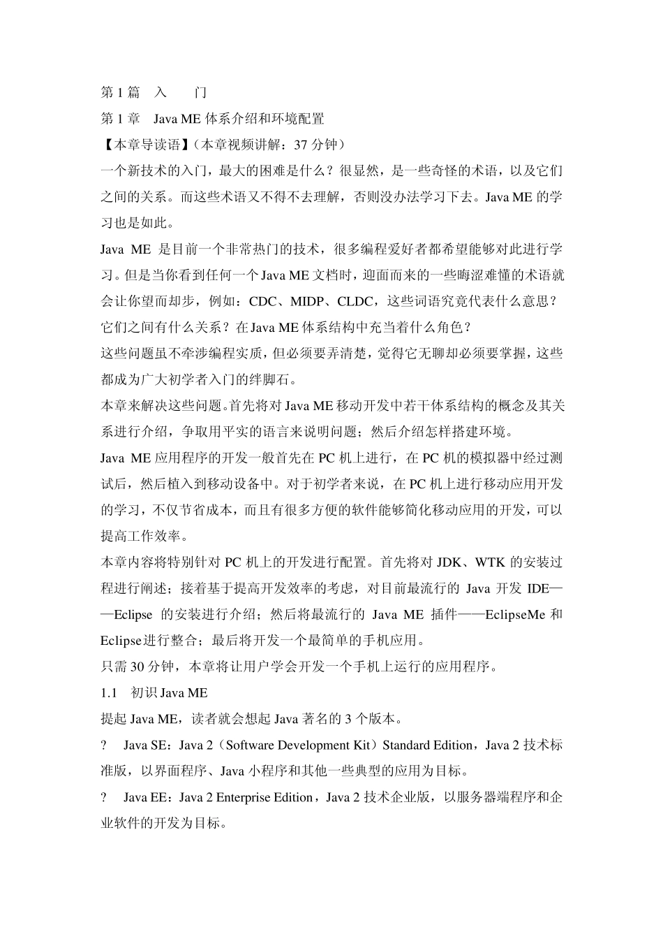 JavaME移动开发实例精讲_第1页