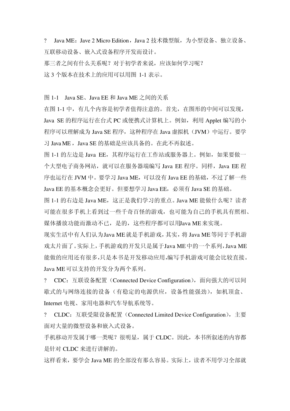 JavaME移动开发实例精讲_第2页