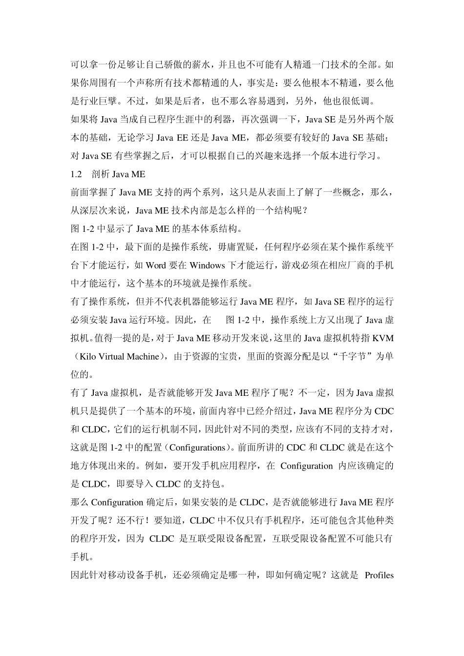 JavaME移动开发实例精讲_第3页