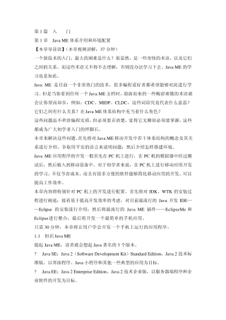 JavaME移动开发实例精讲