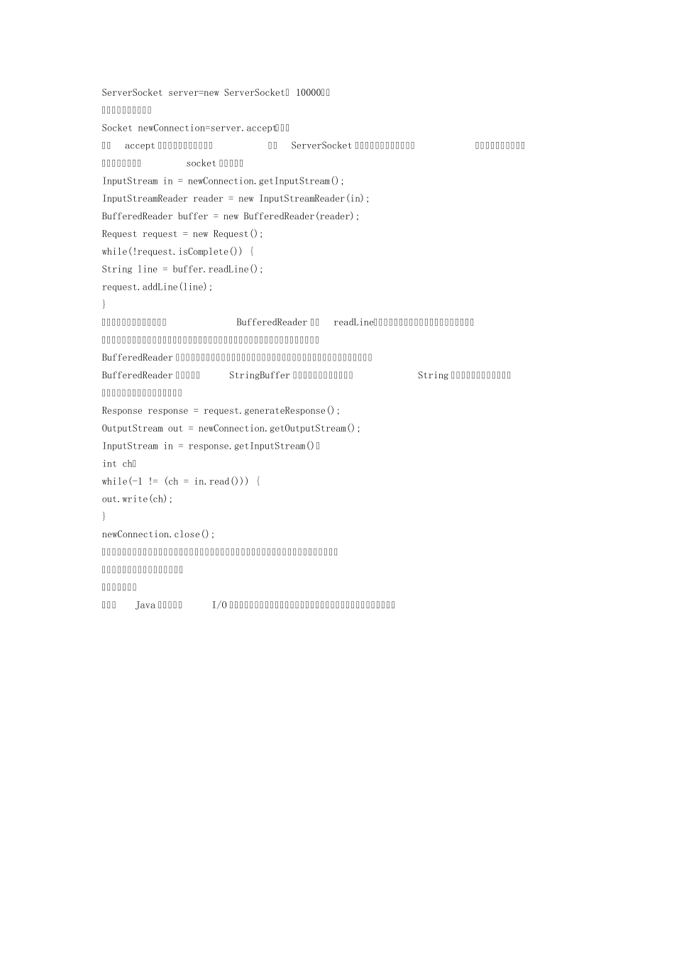JavaNIO与IO的区别和比较_第2页