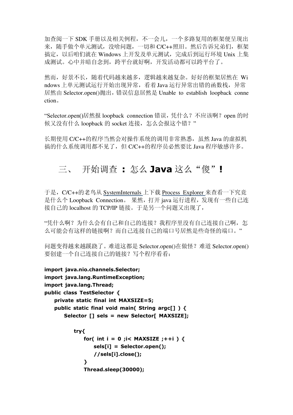JavaNIO类库Selector机制解析_第2页